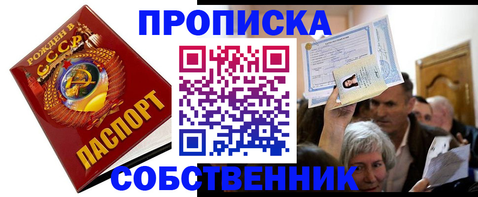 временная регистрация недорого в Коммунаре